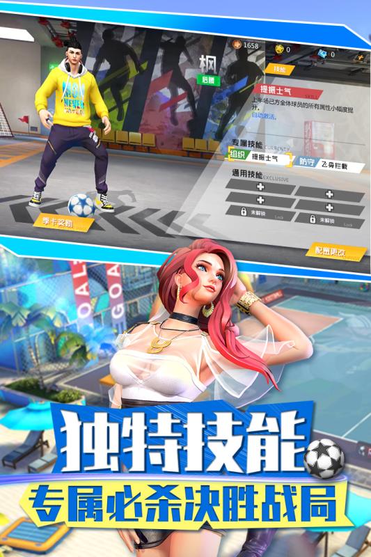 街头足球国际服 截图3