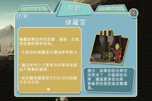 辐射避难所:储藏室管理是否需要分配人手? 3