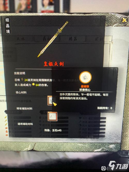 《鬼谷八荒》如何高效刷取星硫铁攻略？ 2