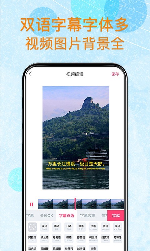 闪字幕App 截图3