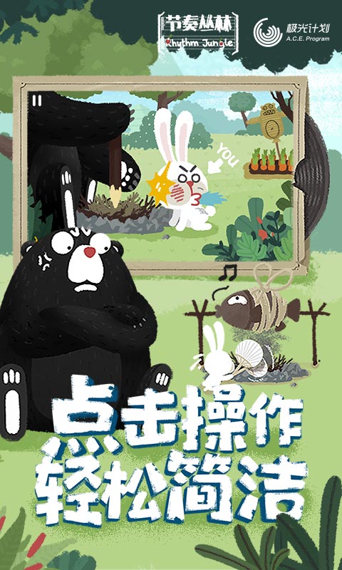 节奏丛林手机版 截图3