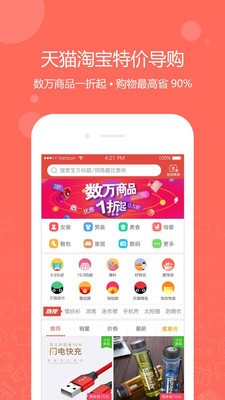 一折特卖 截图2