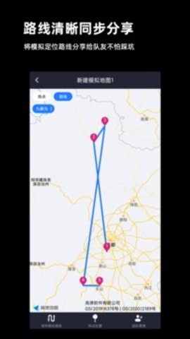 模拟定位神器app 截图3