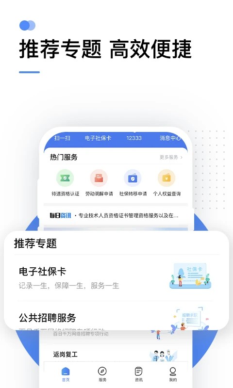 12333社保查询网 截图1