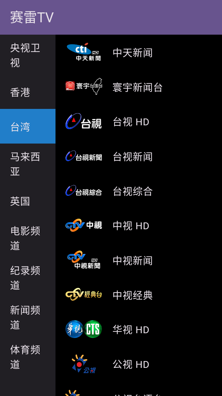 赛雷tv1.2.2版本 截图5
