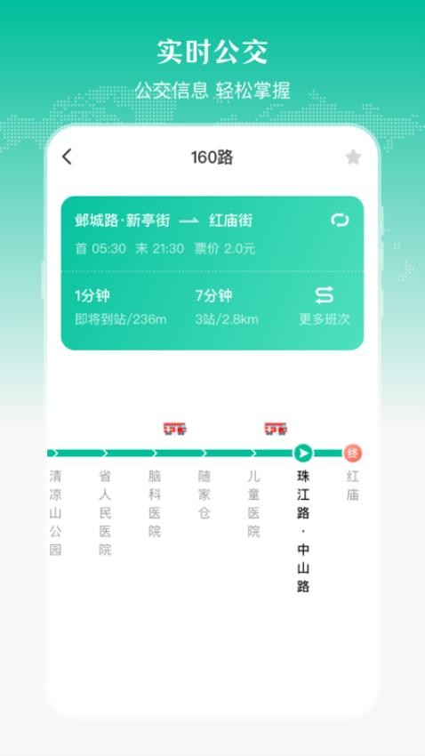 公交车来了bus出行APP 1