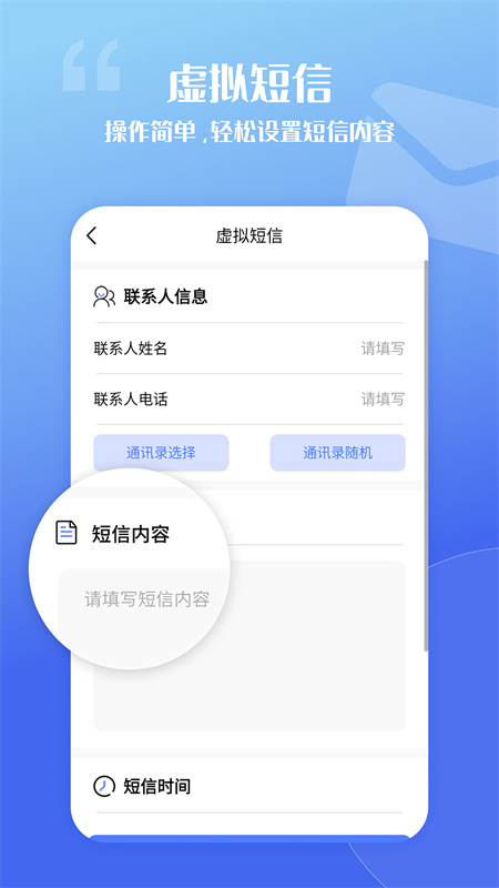 脱身虚拟来电app 截图2