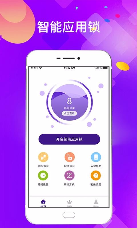 加密應(yīng)用鎖 截圖2