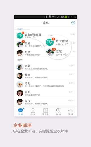 飞信app免费版 截图2
