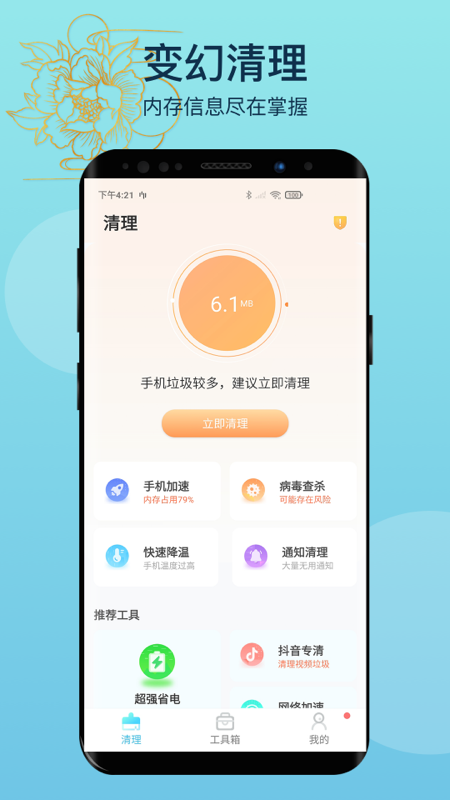 变幻清理 截图4