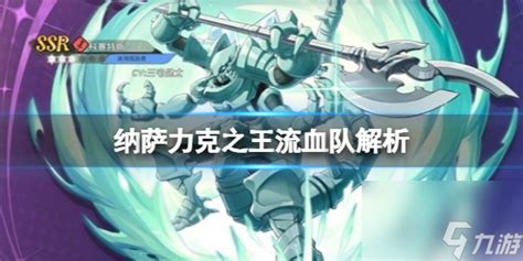 《《纳萨力克之王》中，流血队为何如此强势？全面解析带你一探究竟》 4