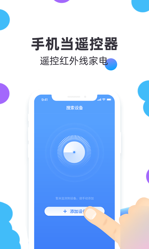 小智万能遥控器 截图1