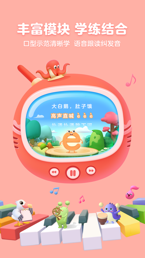 幫幫拼音app正版 截圖6