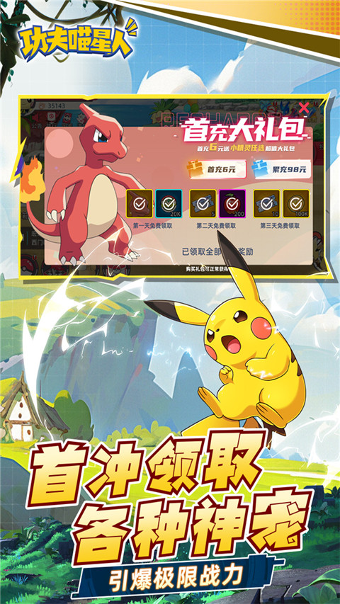 功夫喵星人(0.05折超世代精灵) 截图3