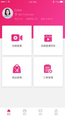 美度商家App 截圖2