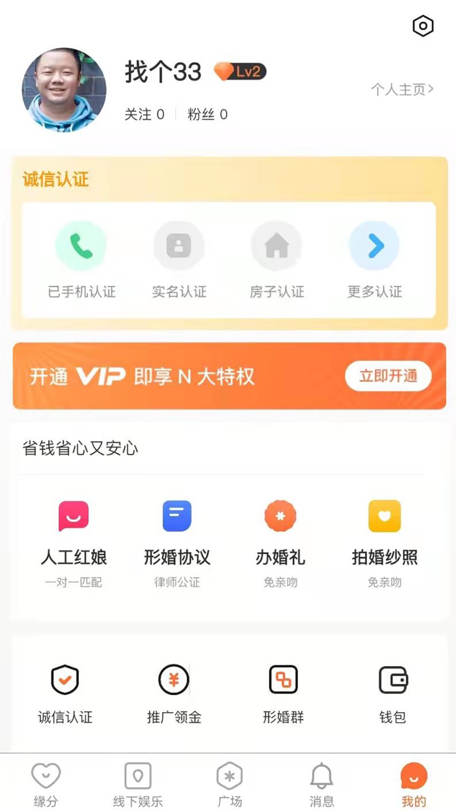 欢觅聊天交友 截图2
