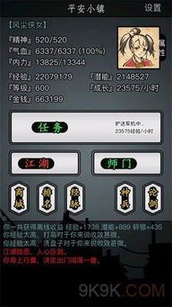 如何获取《放置江湖》中的左右互搏技能 1