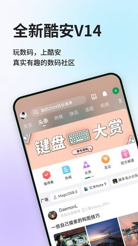 酷安社區(qū)app 截圖5