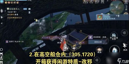 《逆水寒手游:东极海江湖绝美风景坐标全览》 3