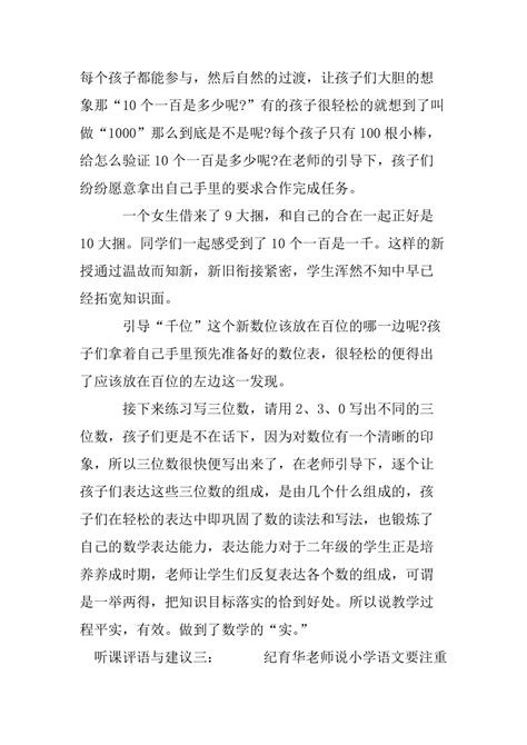 课程听课反馈与评价建议 2