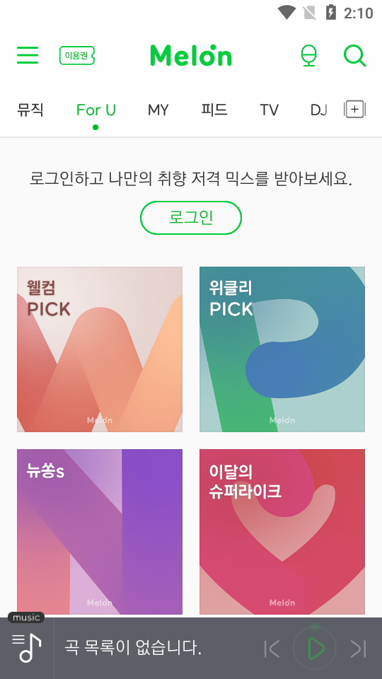 Melon韩国 截图2