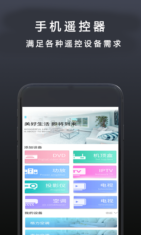 魔控萬能空調遙控器app 截圖3