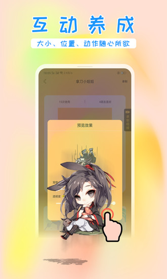 咪萌桌面宠物免费版 截图2