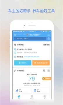 智驾行 截图3