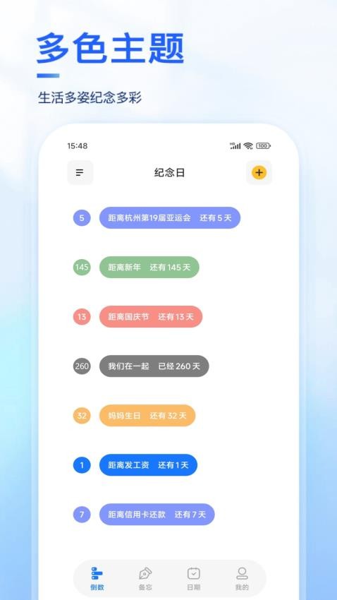 纪念日小组件 截图5