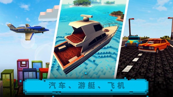 沙盒世界冒险 1