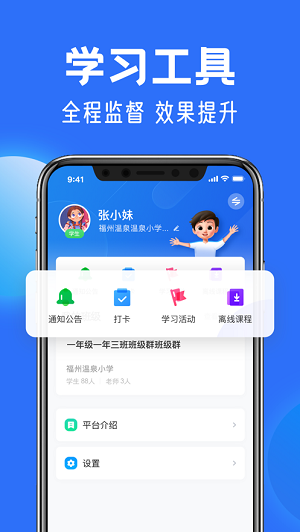 智慧中小学平台APP最新版2025 截图4