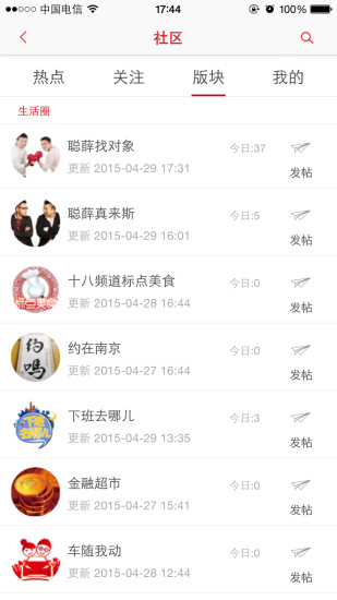 在南京生活app 截图2