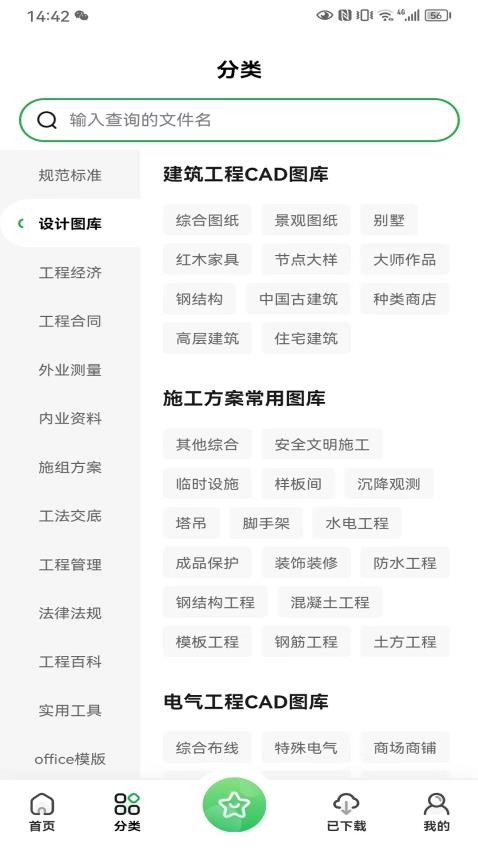 工程文库app 截图2