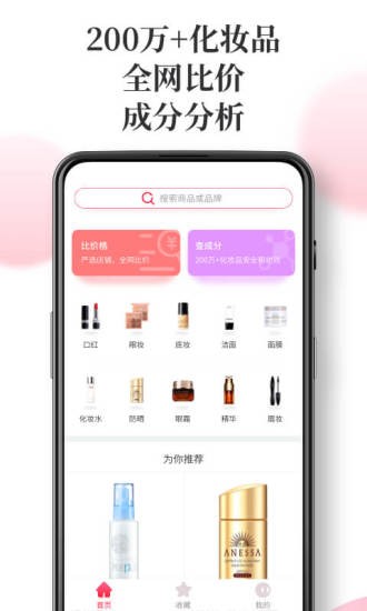 半糖化妆品查询 截图1