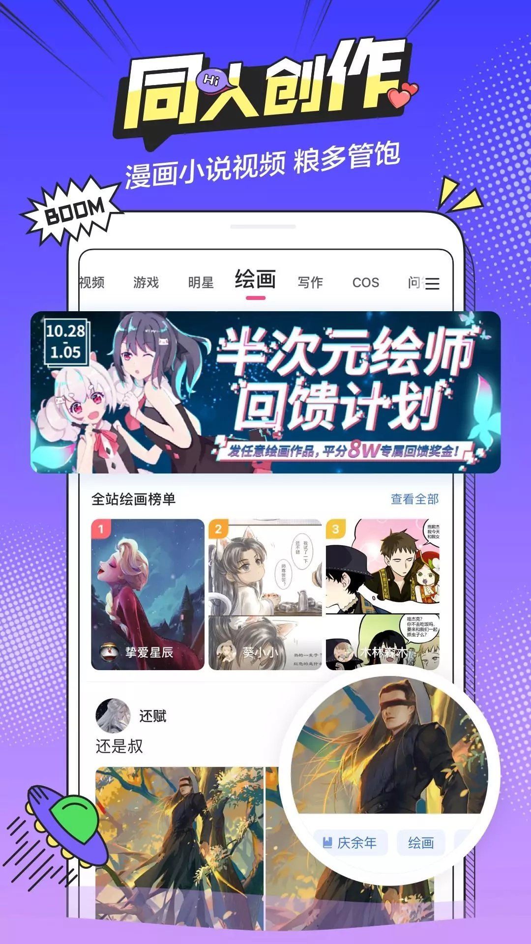 半次元官网版 1
