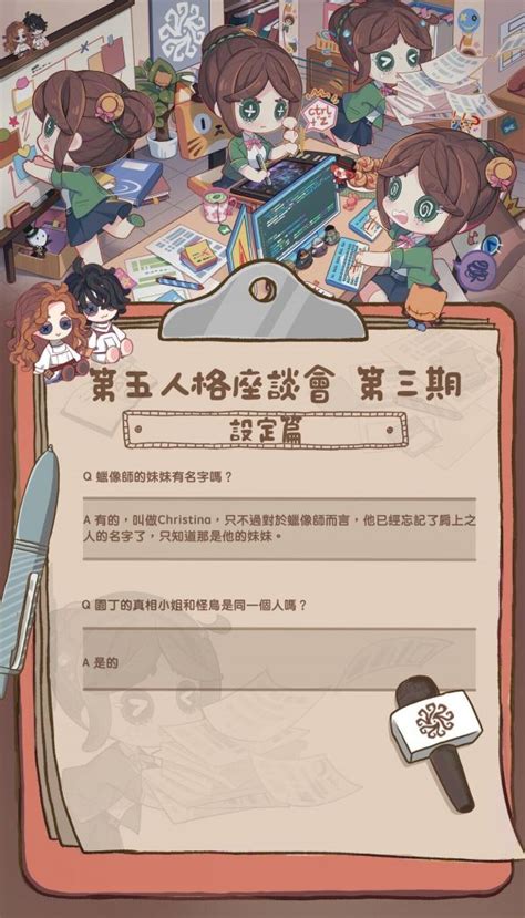 《2025年11月《第五人格》卧谈会Q&A精华大放送!》 3