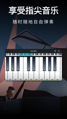 模拟钢琴架子鼓 截图1