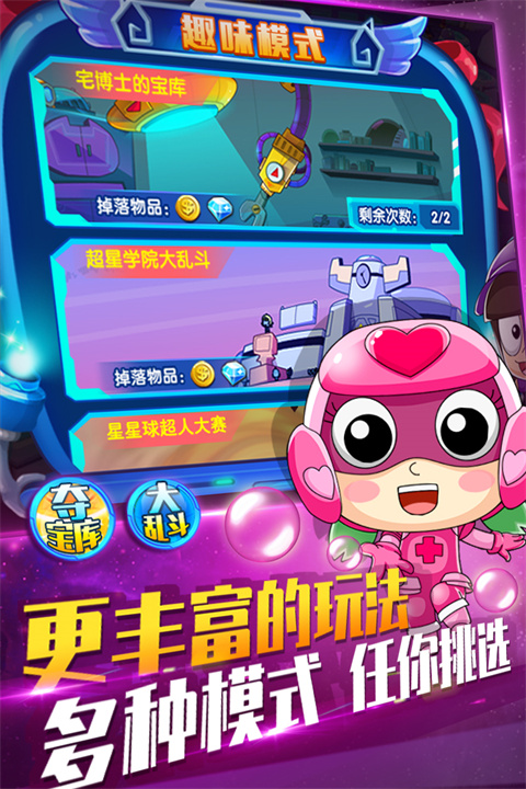 开心超人机甲联盟修改版 1