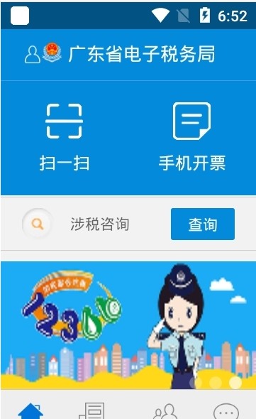 深圳电子税务局app 截图1