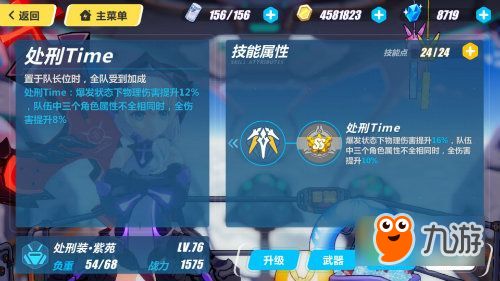 打造极致战力！《崩坏3》处刑装·紫苑：顶级武器甄选与培养攻略 3