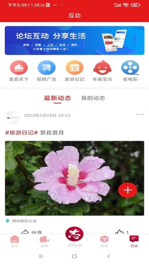 爱旌德v1.2.8 截图3