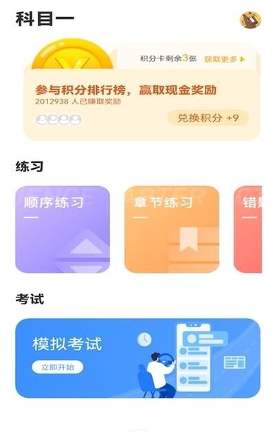 全民驾考 截图3