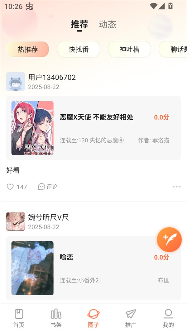小土豆漫画免费版 截图6