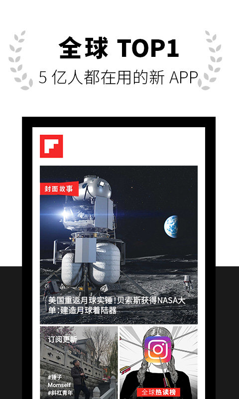 flipboard红板报app 截图4