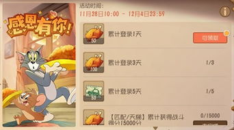 《想知道《猫和老鼠》感恩回馈节有哪些超值福利吗？快来一探究竟！》 3