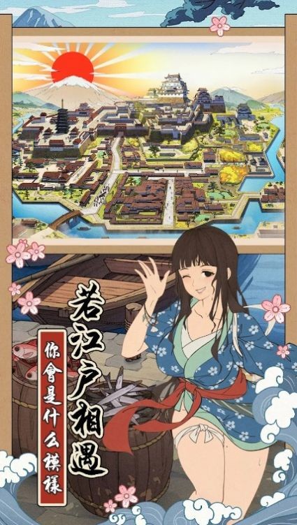 我在江户当藩主 截图3