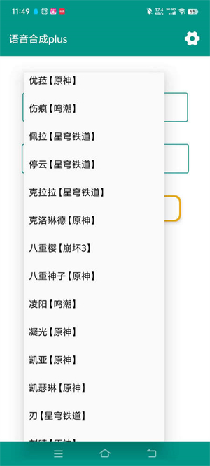 语音合成plus免费版 截图4