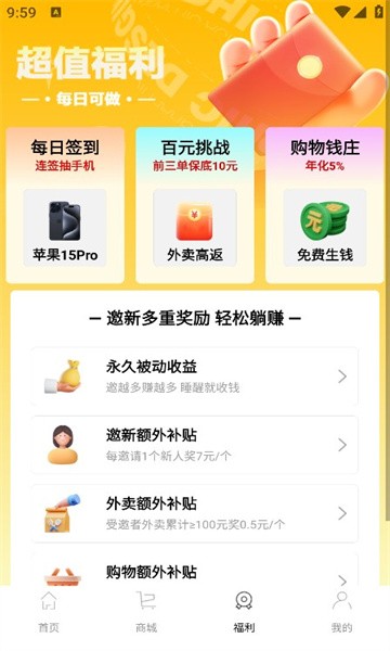 巨象优惠APP 截图3