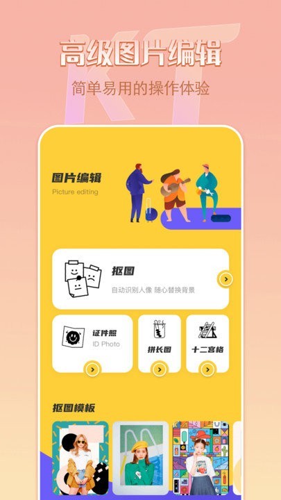 removebg抠图软件 截图2