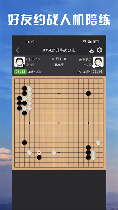 星阵围棋app 截图2